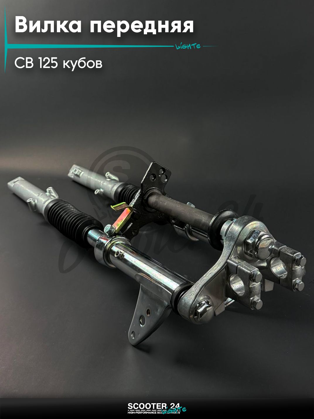 Вилка передняя в сборе на мопед и мотоцикл Omaks Motors Wind CG 125 кубов 27 мм