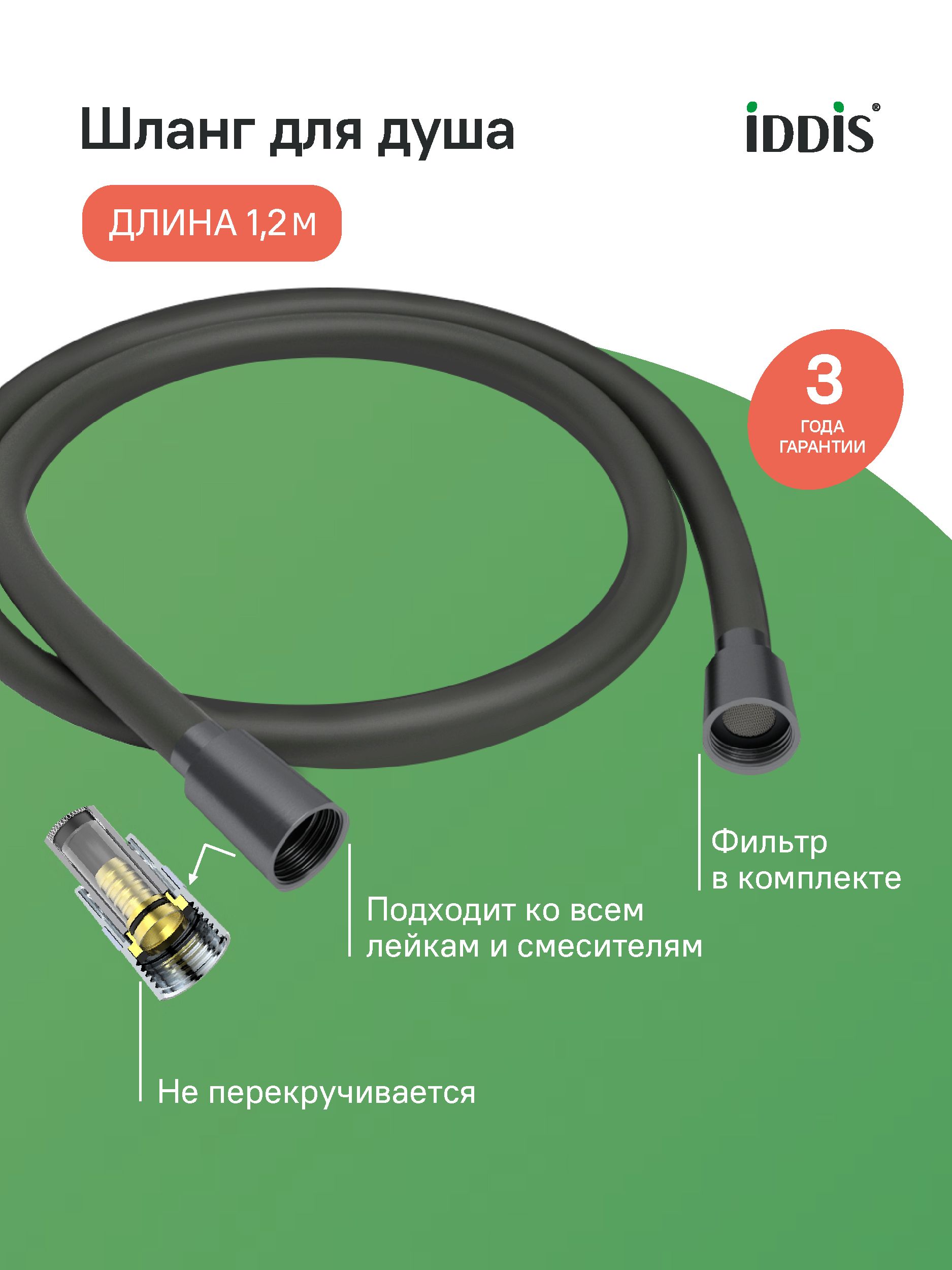 Фото товара на маркетплейсе ozon Шланг для душа 1,2 м, силиконовый, матовый графит, IDDIS, Optima Home, OPH12GLi19