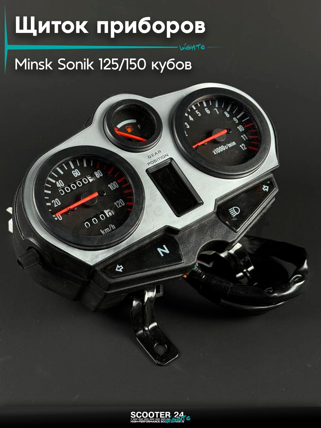 Панель приборная на мотоцикл и мопед MINSK SONIC 125 / 150 кубов