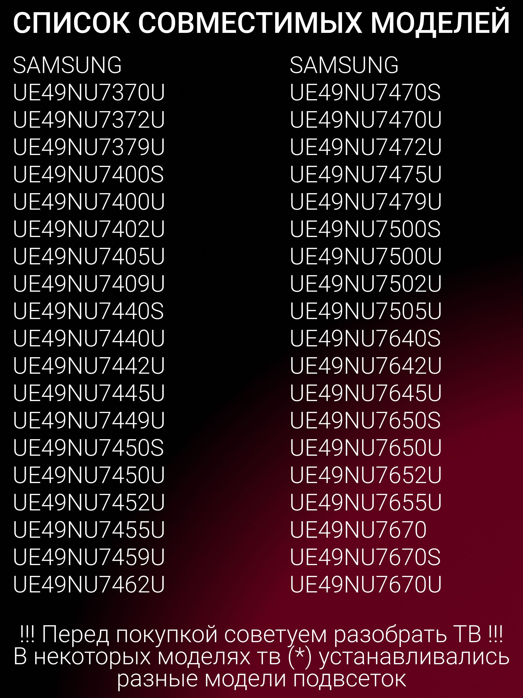 Подсветка для UE49NU7300U UE49NU7100U UE49NU7170U UE49N5500AU UE49NU7300 UE49NU7100 UE49N5570AU UE49NU7170 UE49N5510AU UE49NU7140U UE49NU7120U UE49NU7670U UE49NU7140; V8N4-490SM0-R1 7020LED