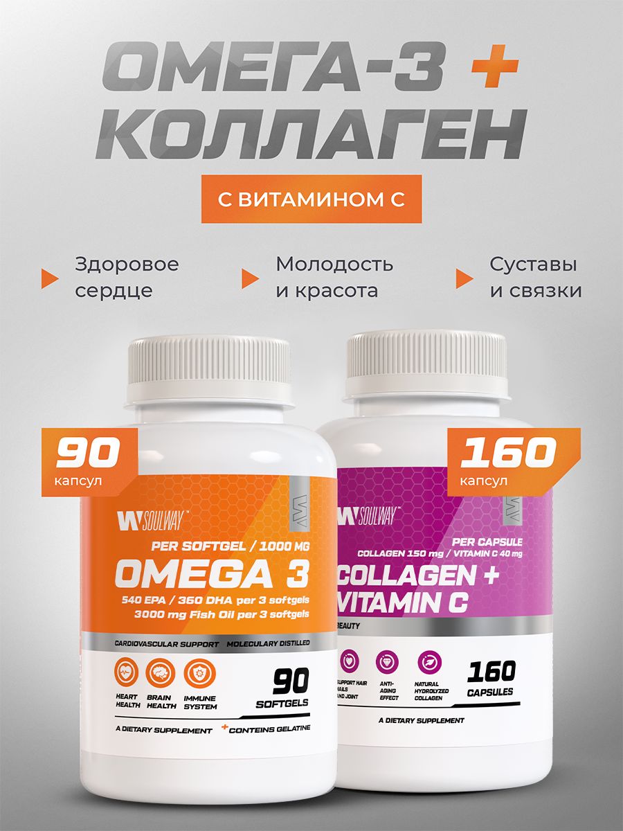Коллаген + Омега 3 комплекс витаминов Soul Way 250 капсул, для кожи волос и суставов, коллаген в капсулах, рыбий жир, для красоты и здоровья, для женщин, БАД, для иммунитета, для здоровья, витамины