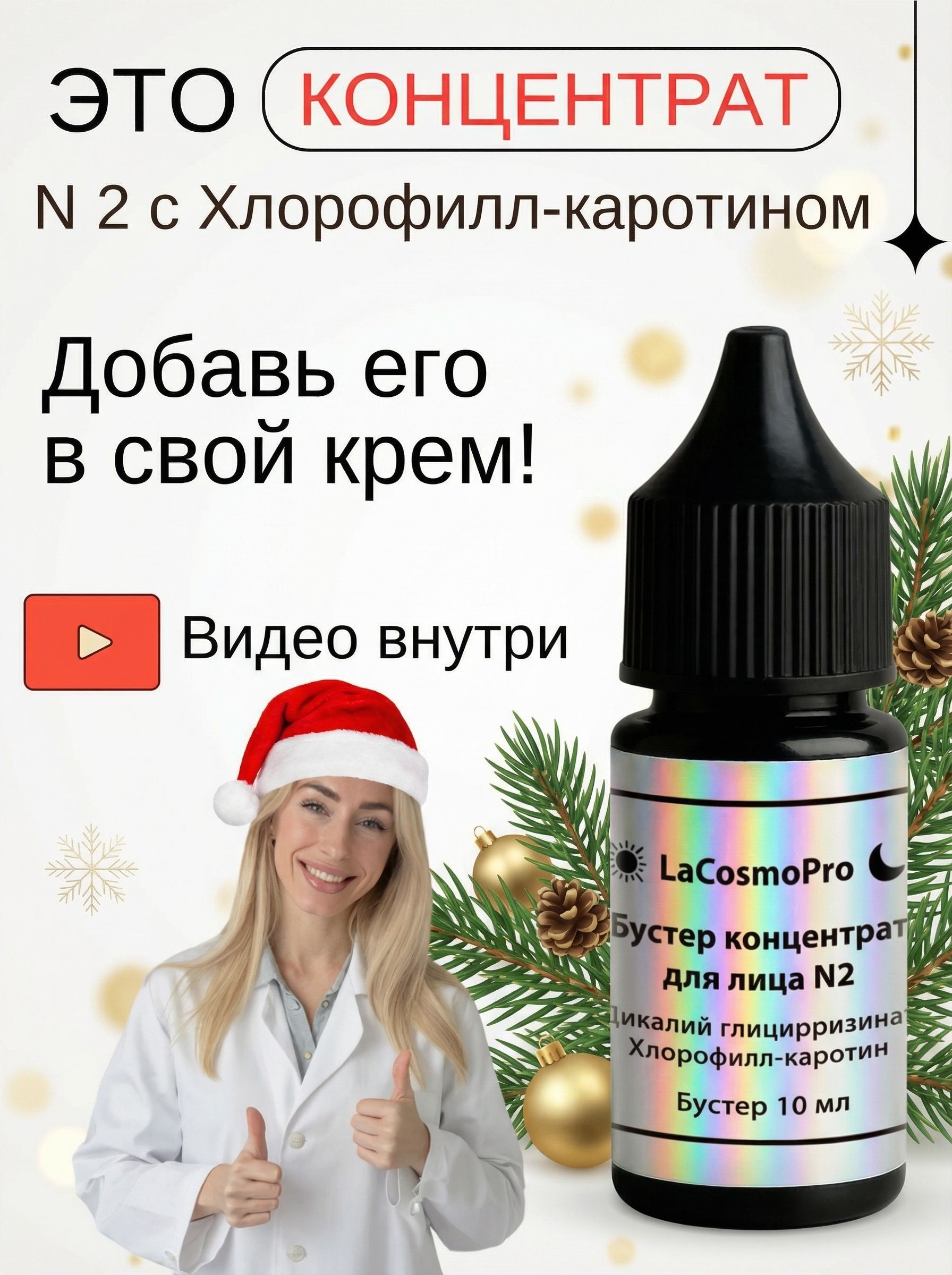 Концентрат бустер N 2, омоложение и восстановление, 10 мл