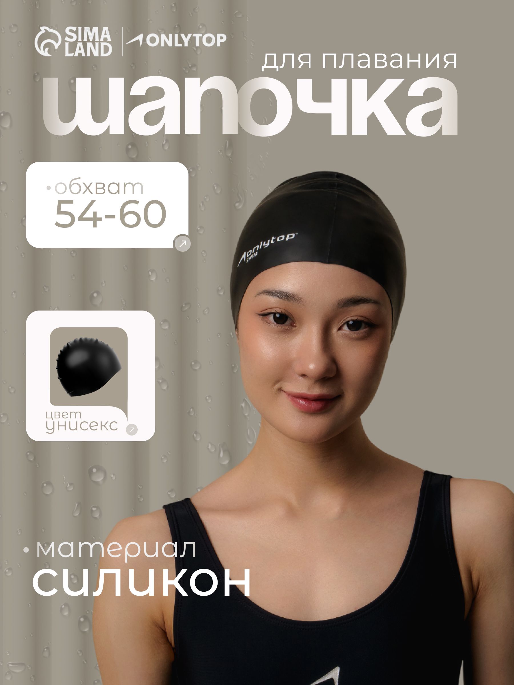 Шапочка для плавания в бассейне, обхват 54-60 см, силиконовая