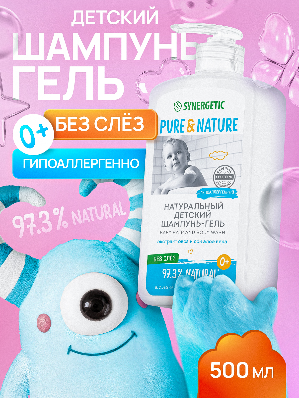 SYNERGETIC шампунь детский 2в1, «без слез» и гель для купания, для волос и тела, 0+, 500 мл