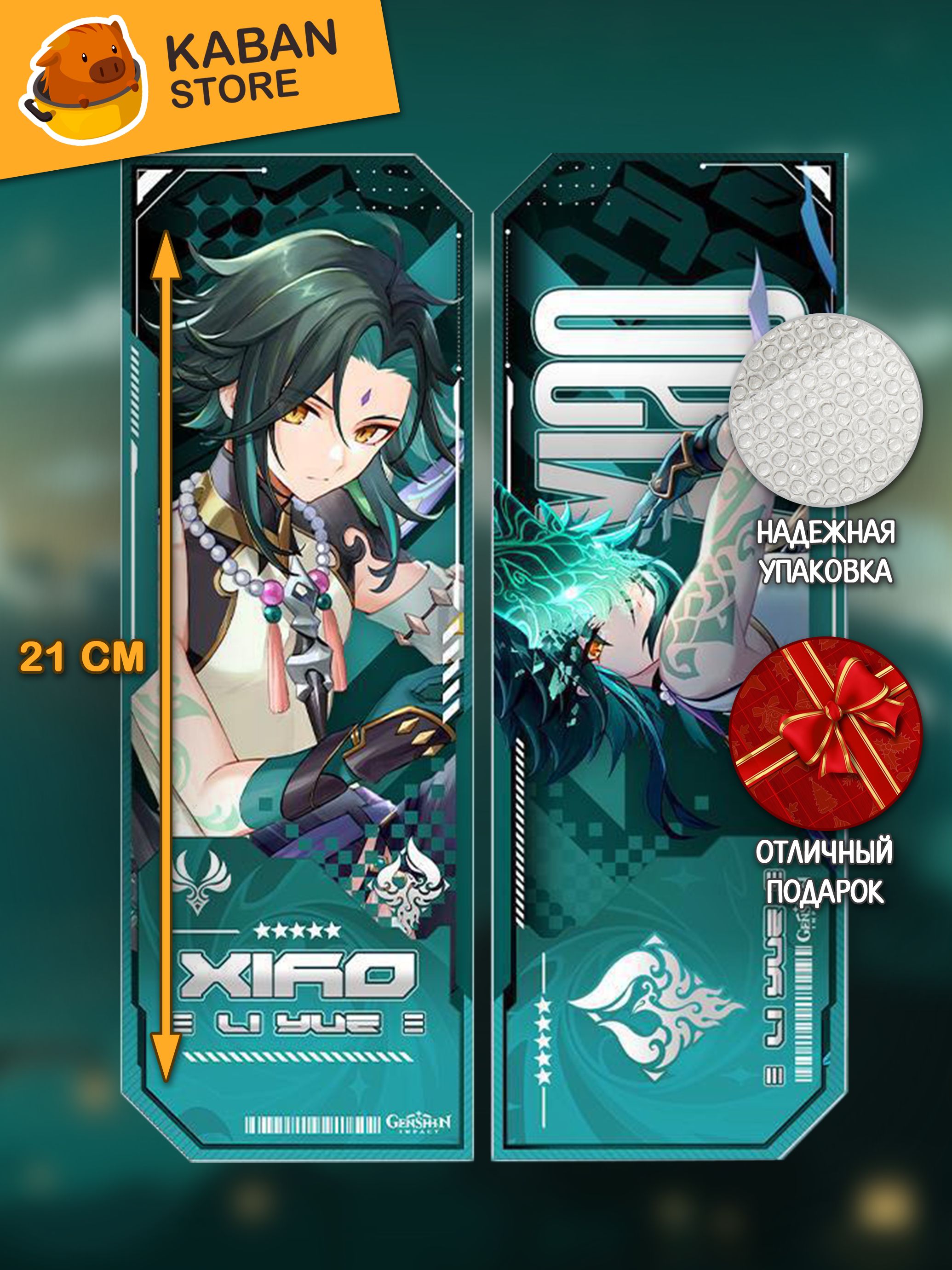 Голографическая аниме закладка Геншин Импакт Genshin Impact Сяо (21 см)