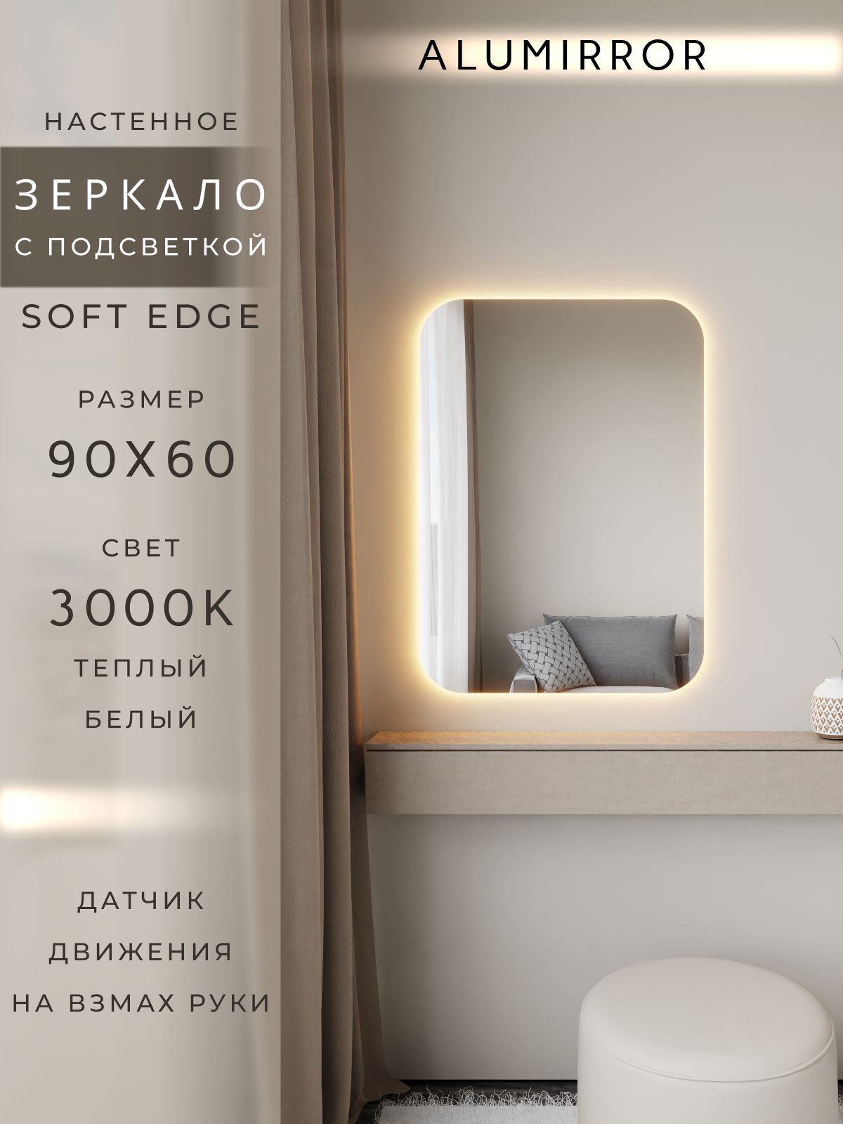 Зеркало настенное мягкий квадрат ALUMIRROR с подсветкой теплый свет 3000К