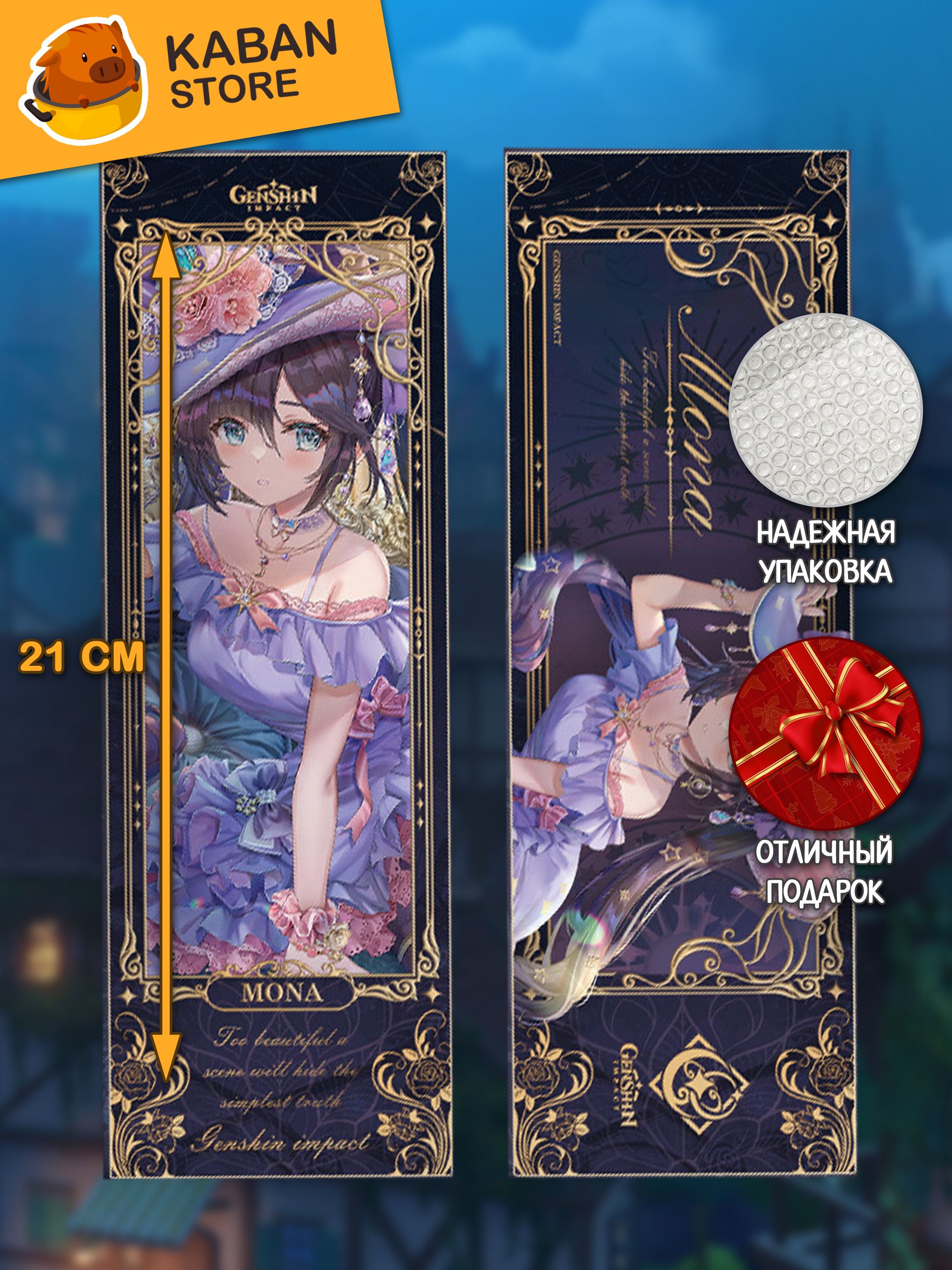 Голографическая аниме закладка Геншин Импакт Genshin Impact Мона (21 см)