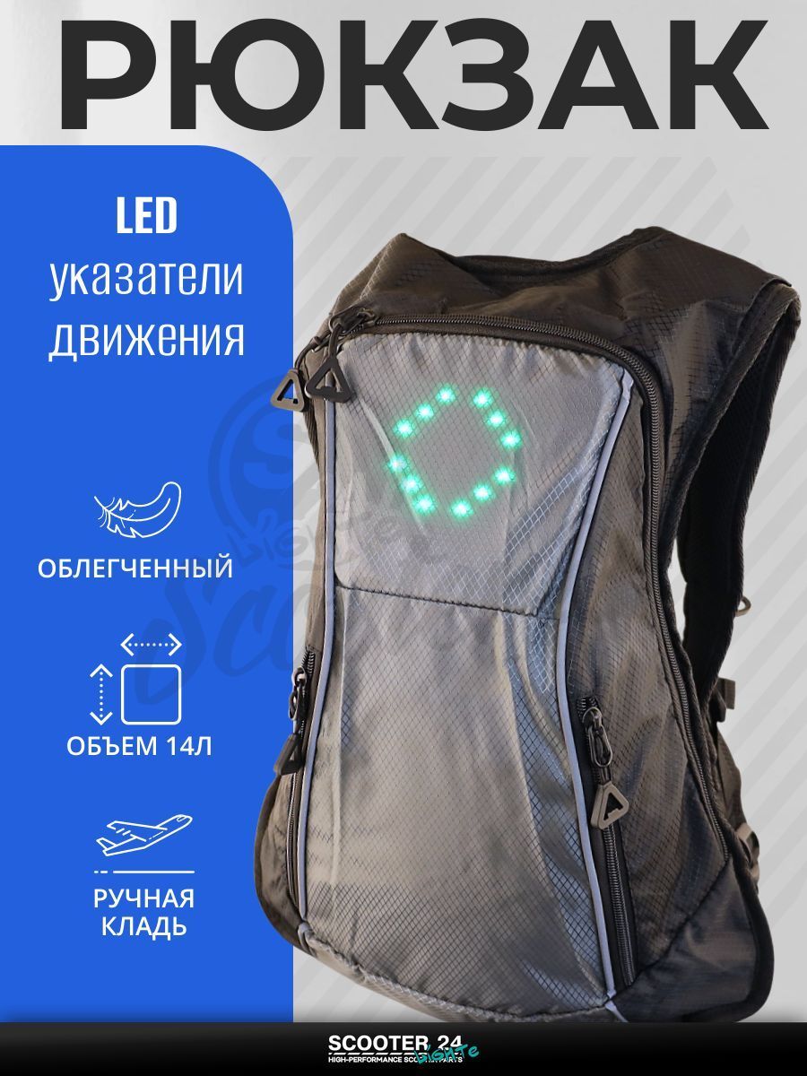 Рюкзак мотоциклетный с LED поворотниками, стоп-сигналом, пульт ДУ на руль, 30 диодов, для города и трассы, черно-серый