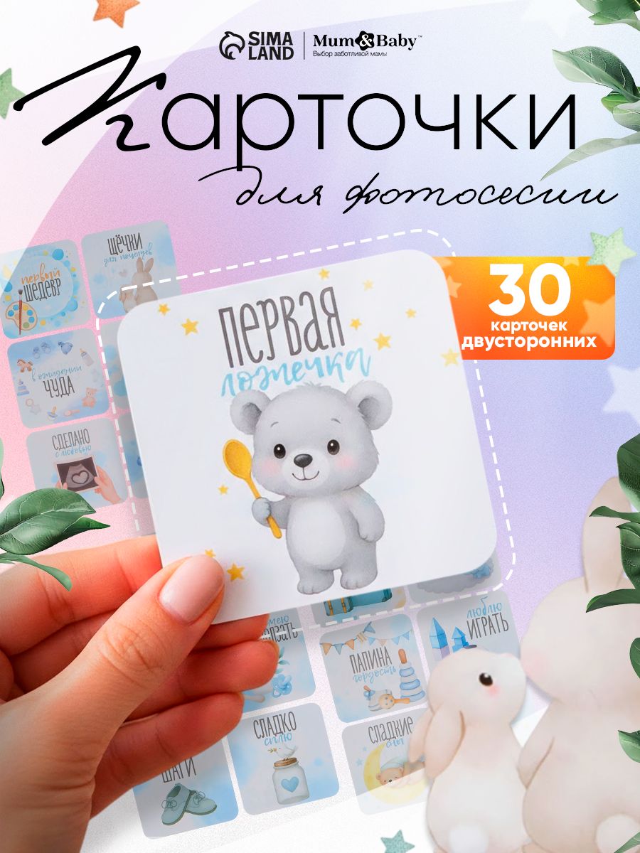 Карточки для фотосессии новорожденных / Карточки для новорожденных / для cыночка, 30 шт., 11х11 см
