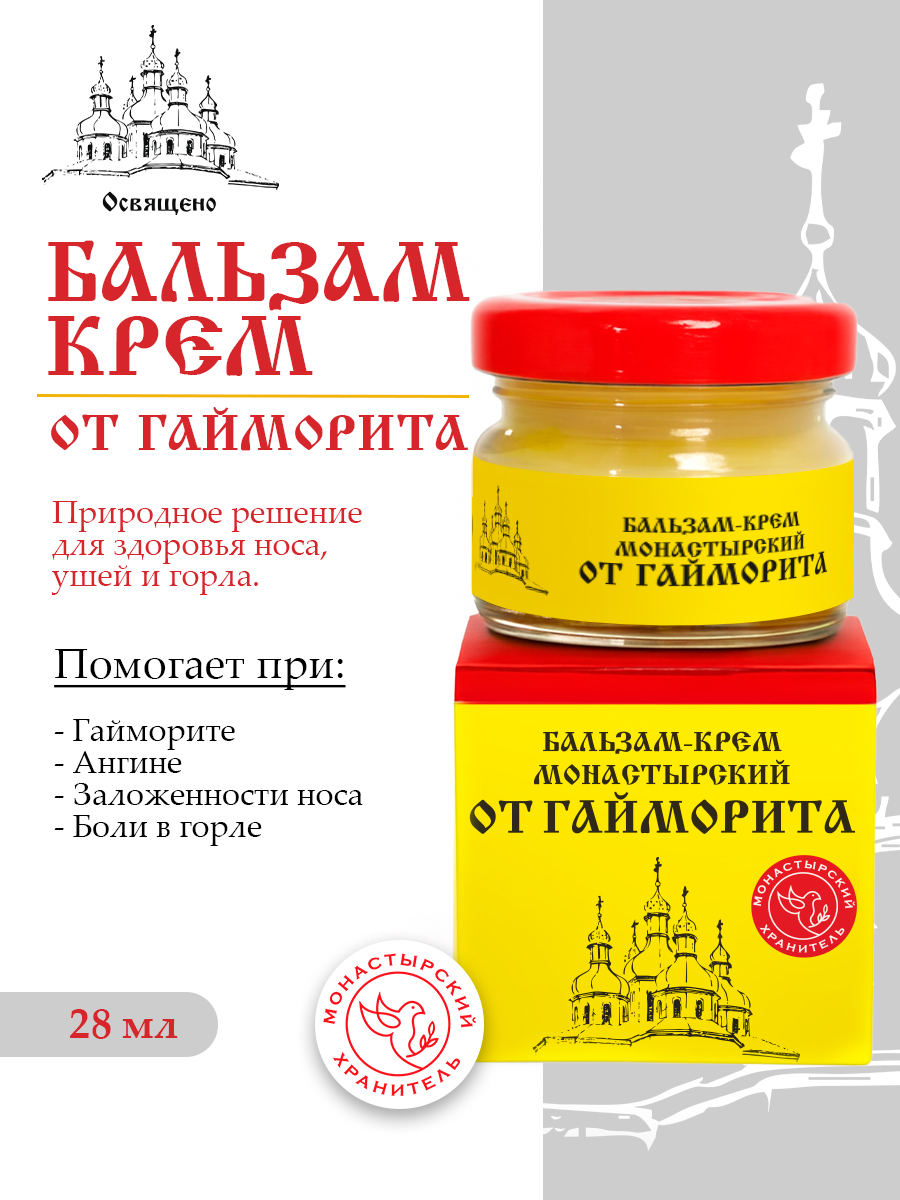 Бальзам-крем от гайморита и синусита - с прополисом, дегтем и маслом облепихи