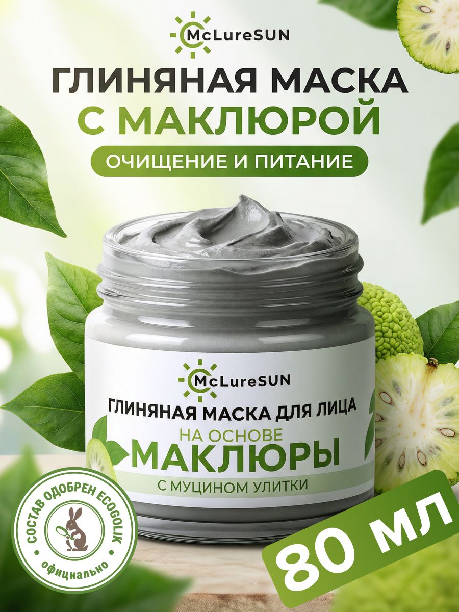 McLureSun Маска косметическая для лица глиняная, очищающая, с маклюрой и муцином улитки, 80 мл