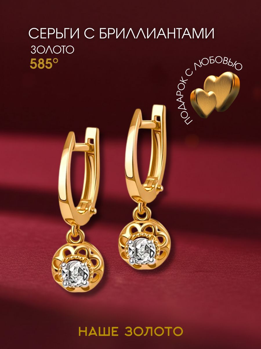 Серьги золотые 585 женские с бриллиантами
