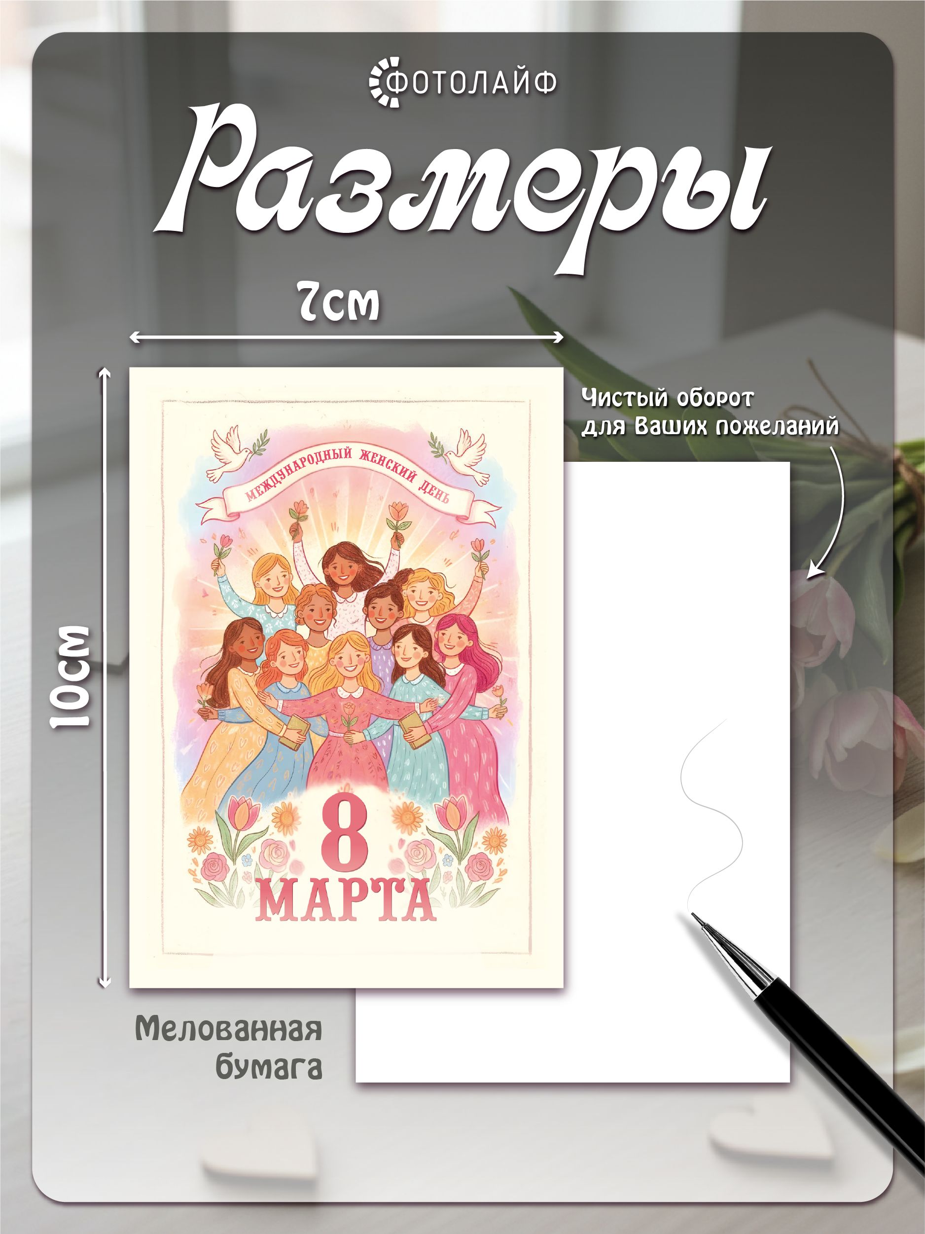 Мини открытки с 8 марта, 7х10 см, 30 штук в наборе фото 2