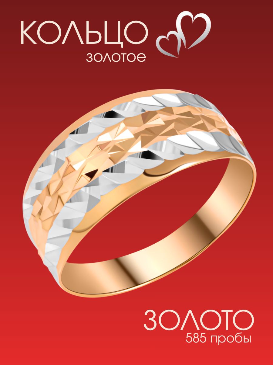 Кольцо золотое женское 585, широкое, с алмазной гранью