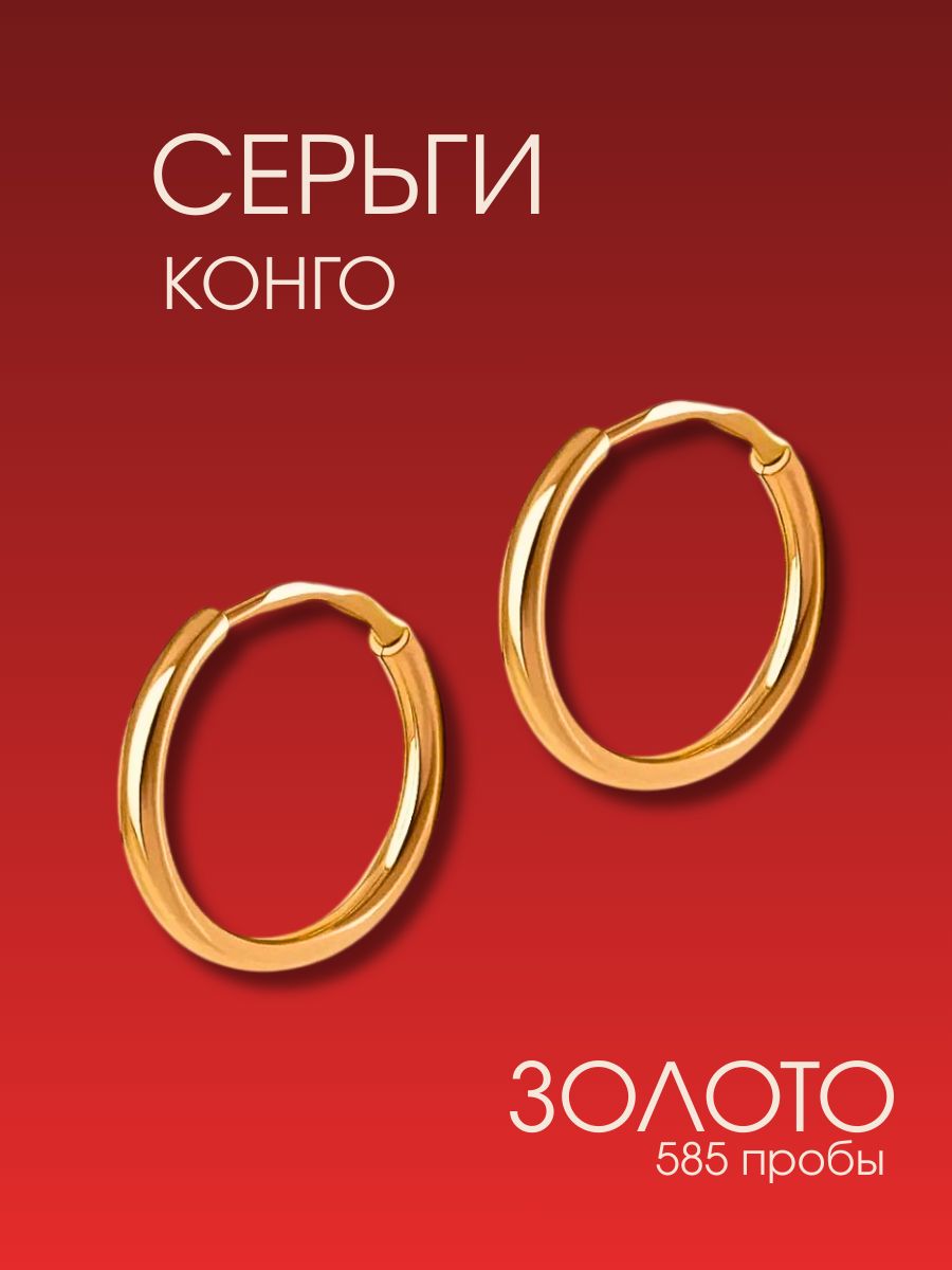 Серьги кольца золото 585