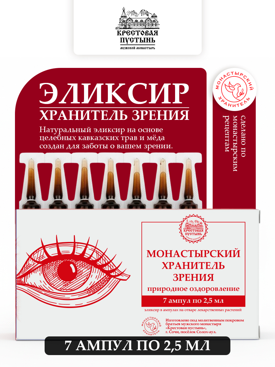 Ампулы для зрения