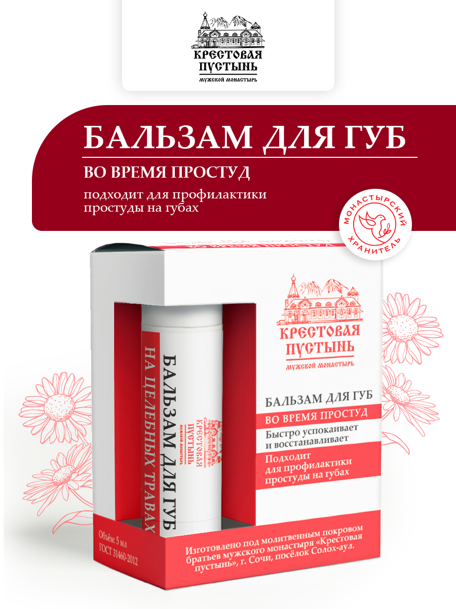 Бальзам для губ Во время простуд Бизорюк
