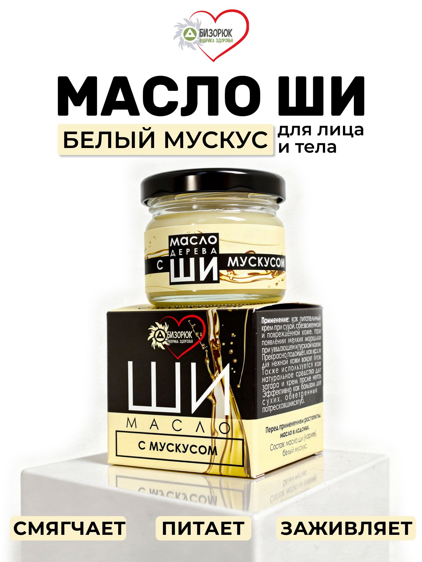 Масло Ши Белый мускус