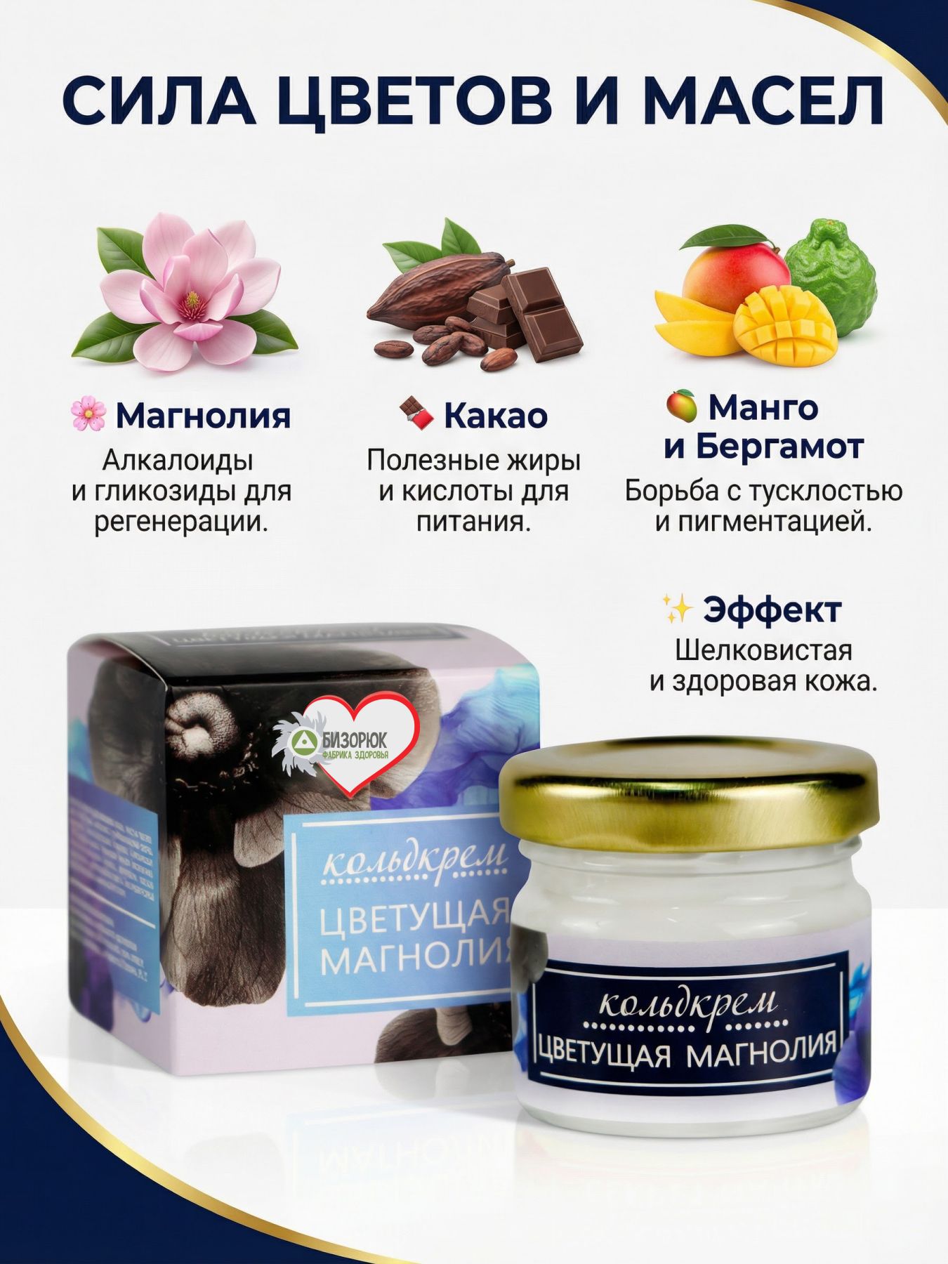 Кольдкрем Цветущая магнолия