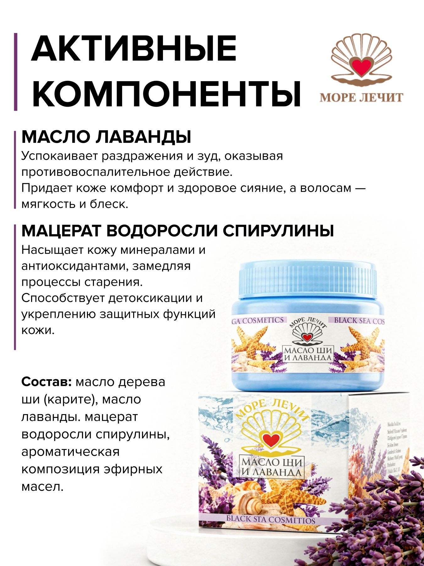 Масло Ши лаванда