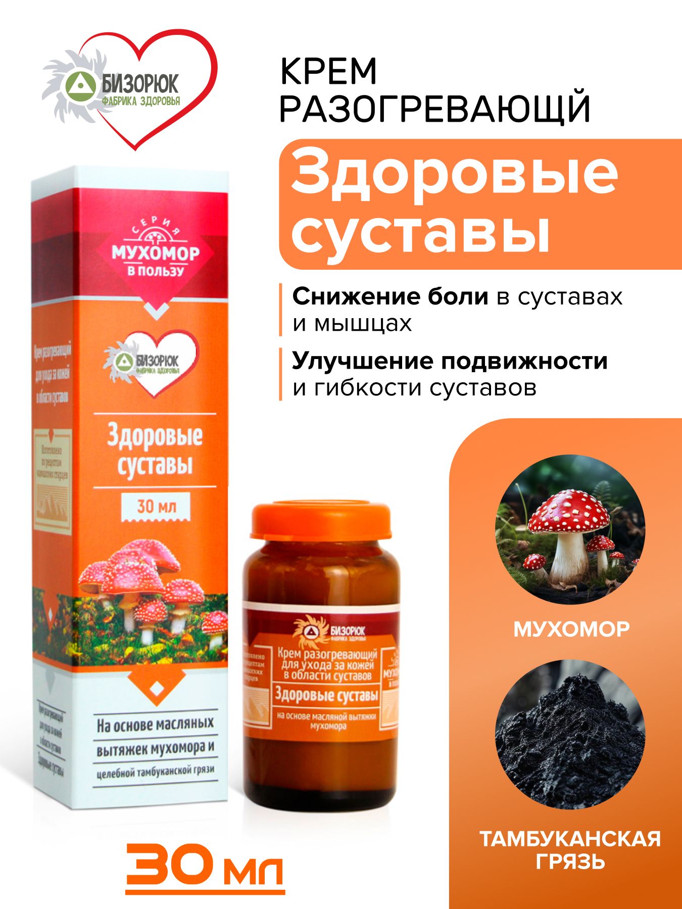 Крем оздоровительный серия мухомор "Здоровые суставы"