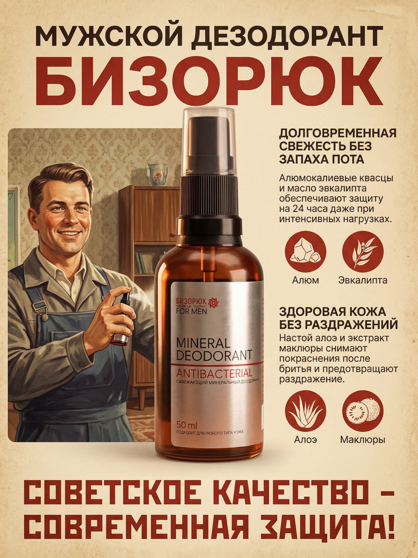 Минеральный дезодорант мужской Бизорюк натуральный освежающий антиперспирант, подарок, для тела