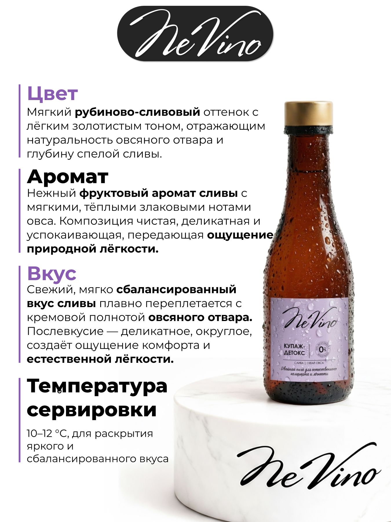 Безалкогольный Купаж Детокс - слива, отвар овса