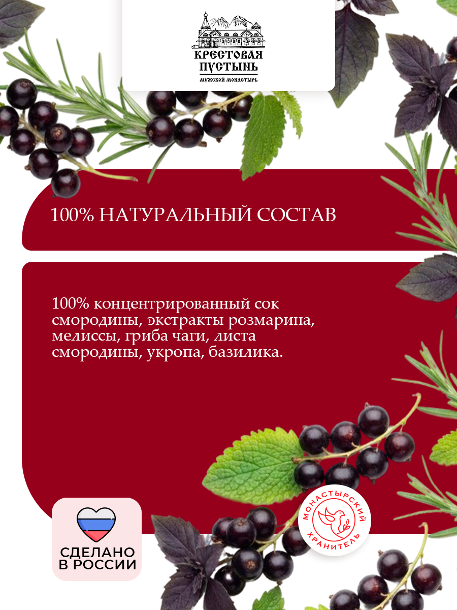 Бальзам из сока смородины и экстрактов трав Кавказа