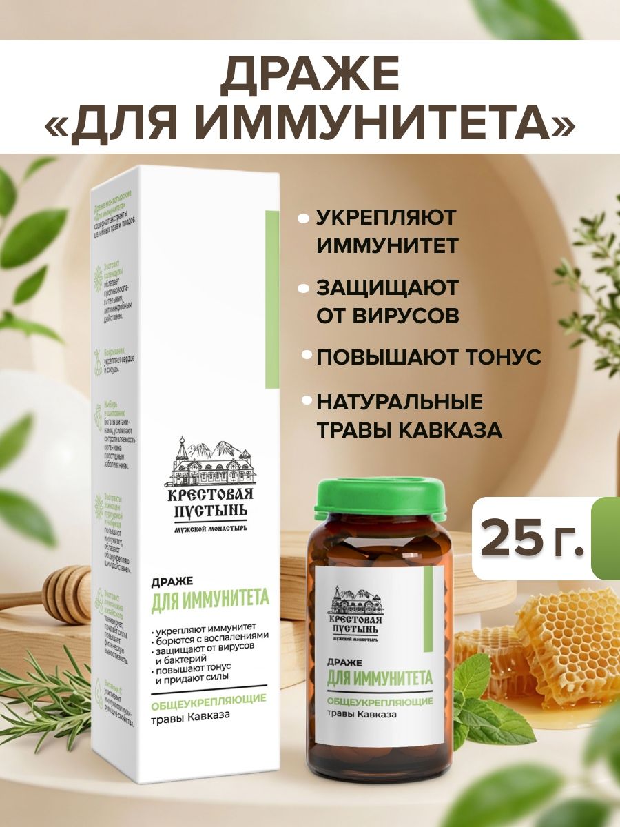 Драже Для иммунитета