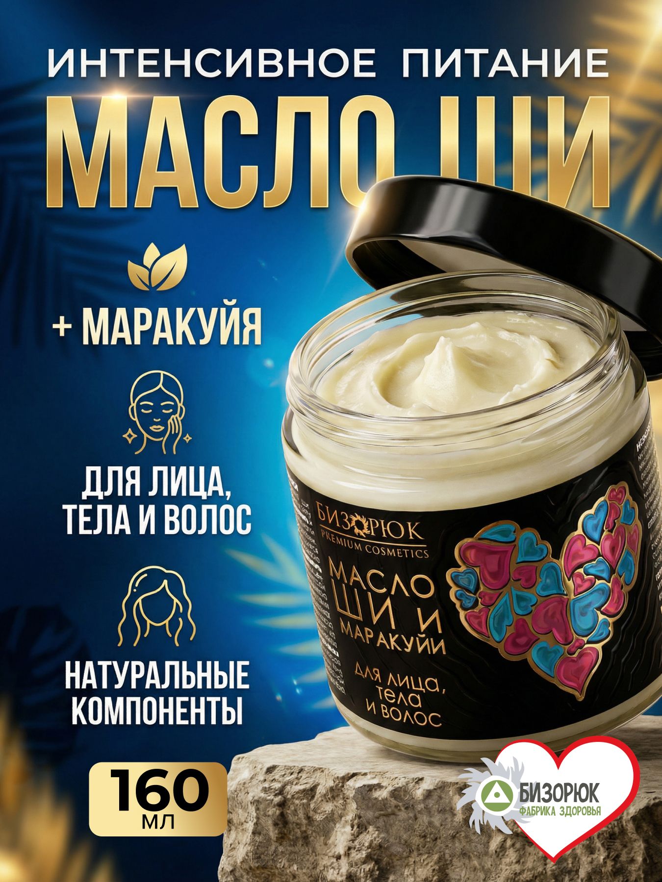 Масло Ши с маслом маракуйи