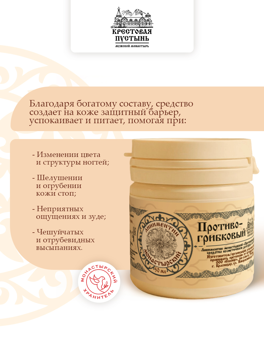 Линиментин Противогрибковый