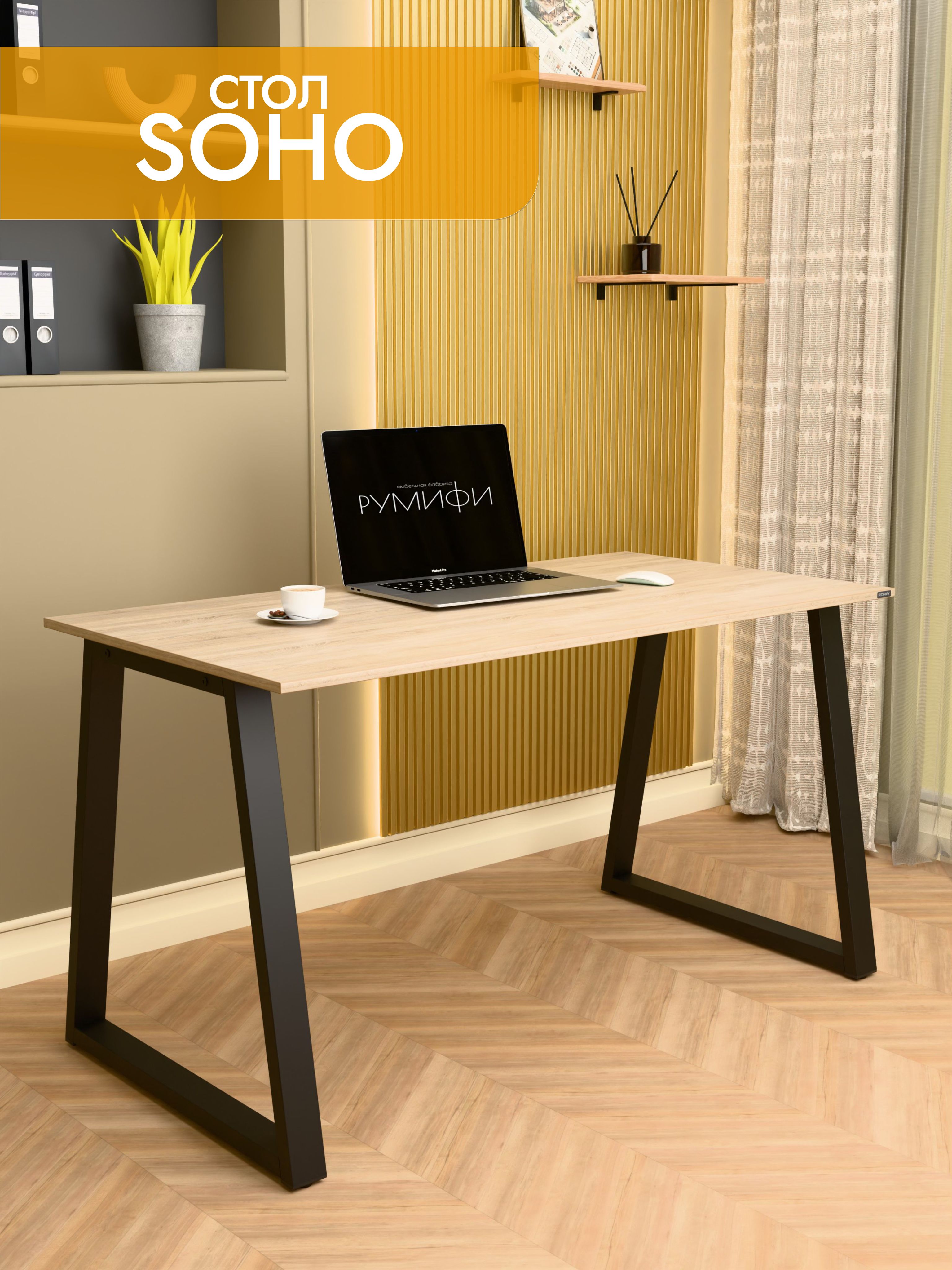 Офисный стол SOHO