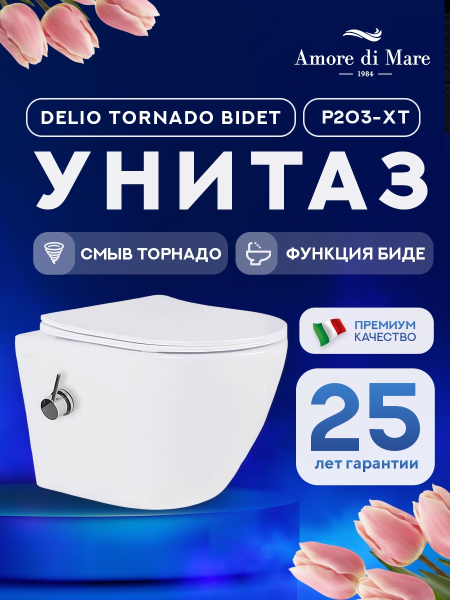 Унитаз Delio Tornado Bidet P203-XT