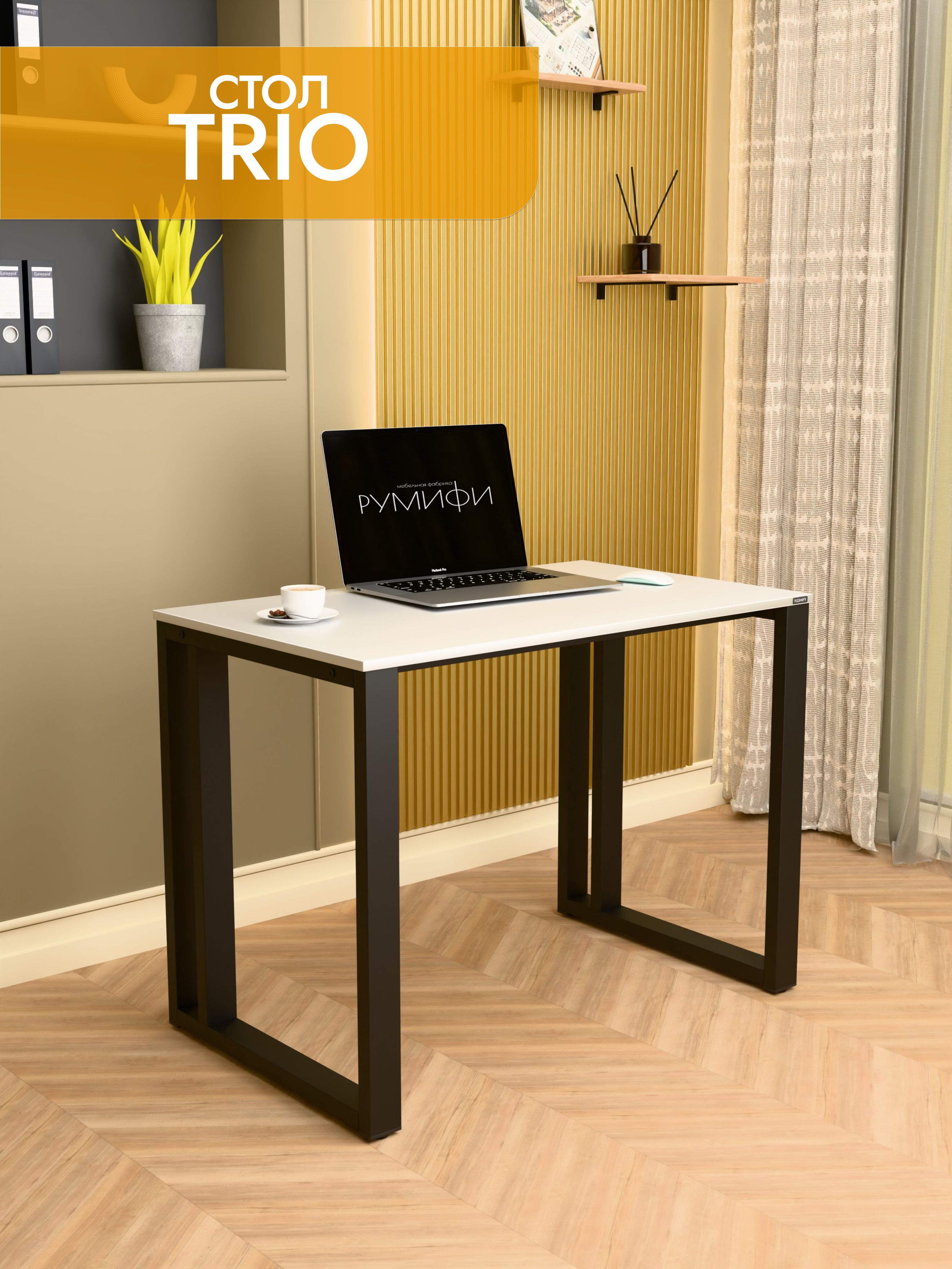 Офисный стол TRIO