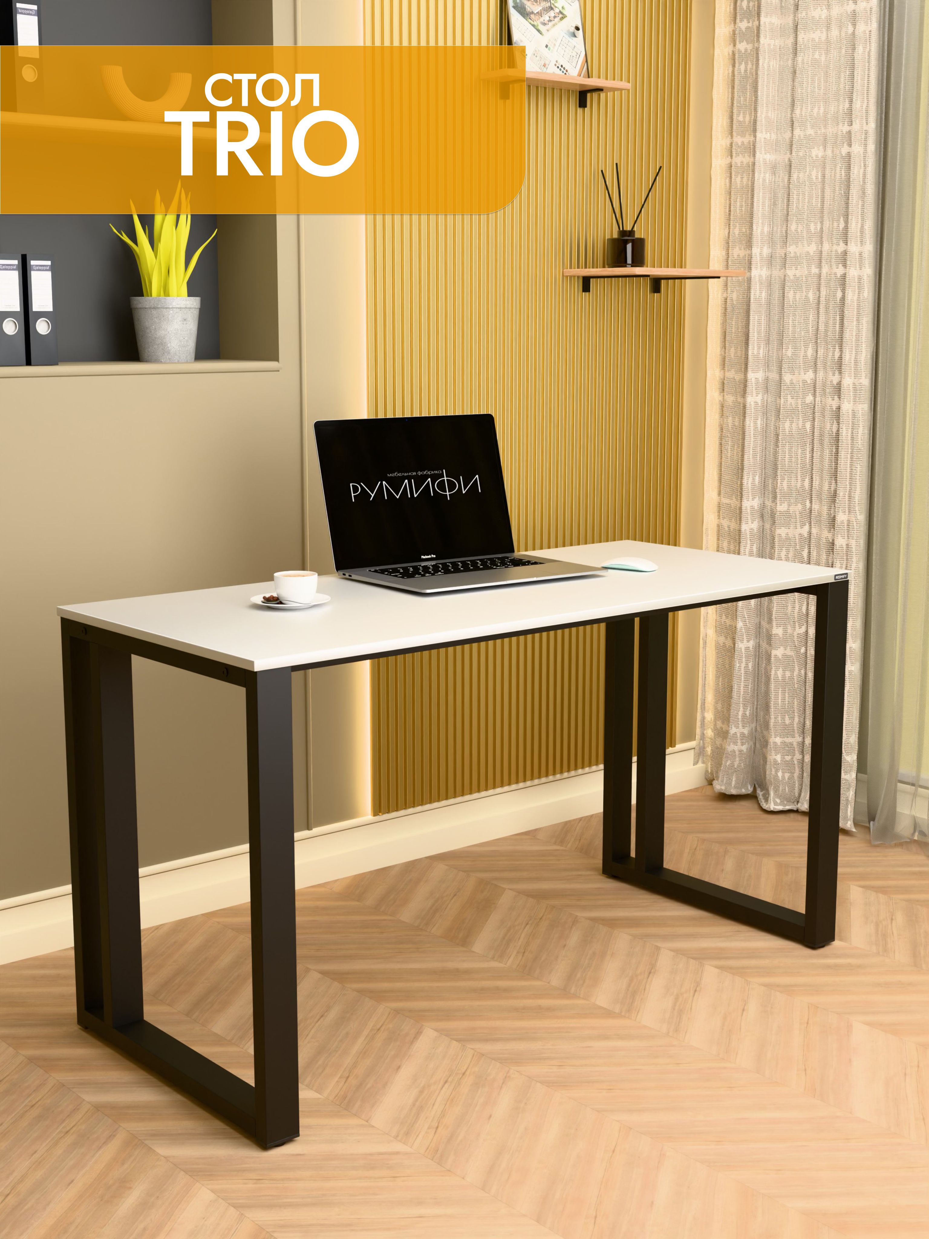 Офисный стол TRIO