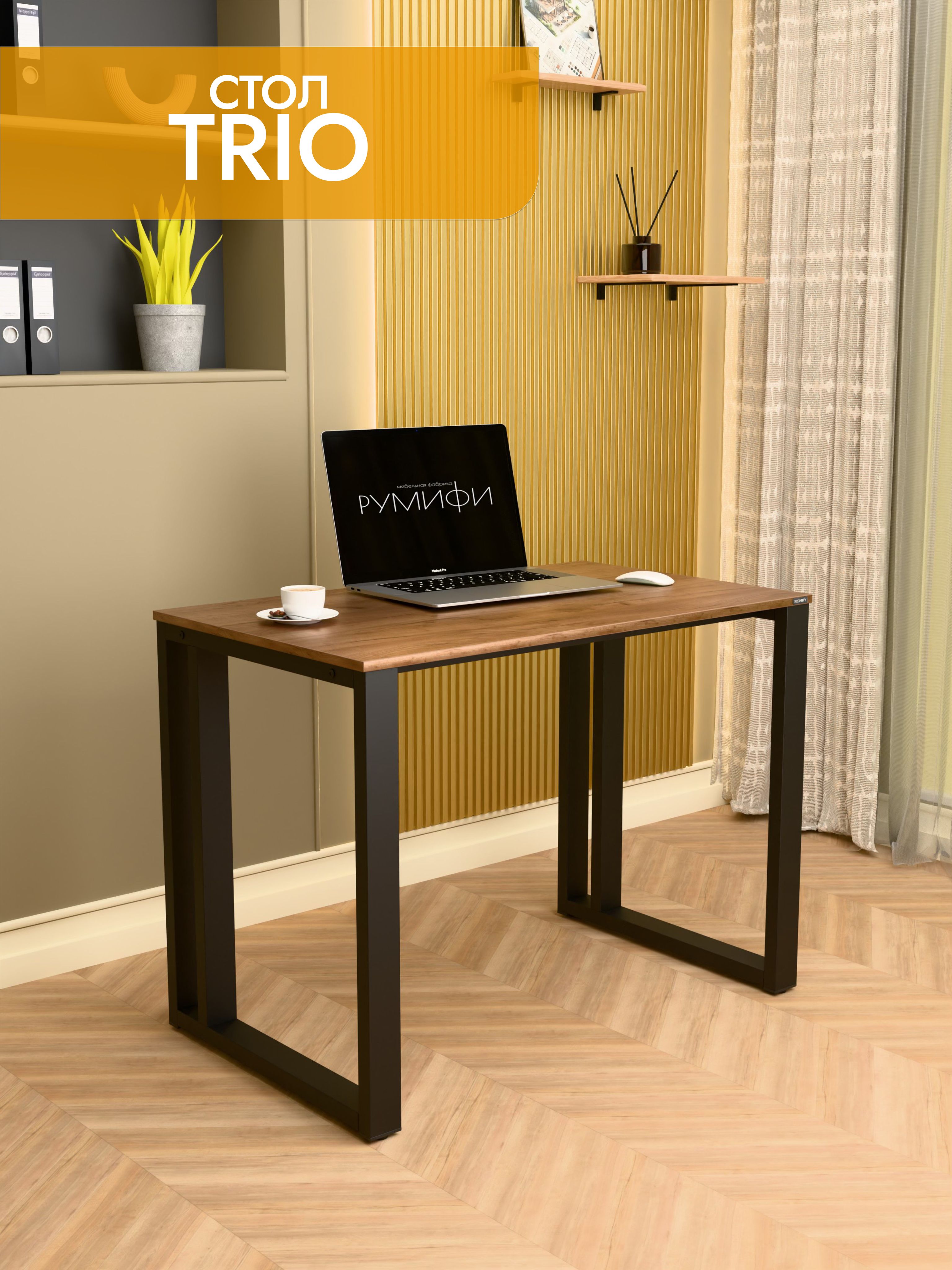 Офисный стол TRIO