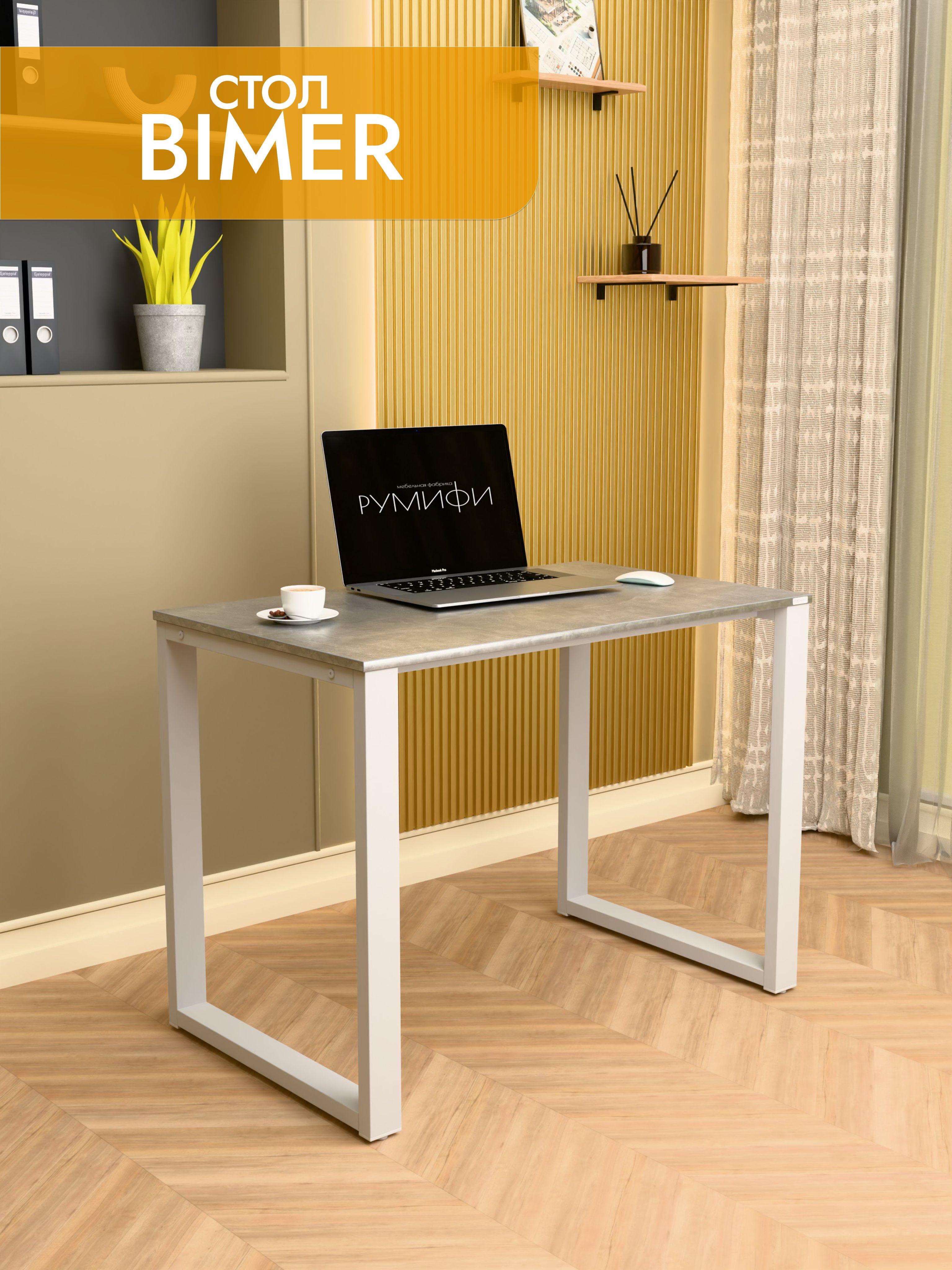 Офисный стол BIMER