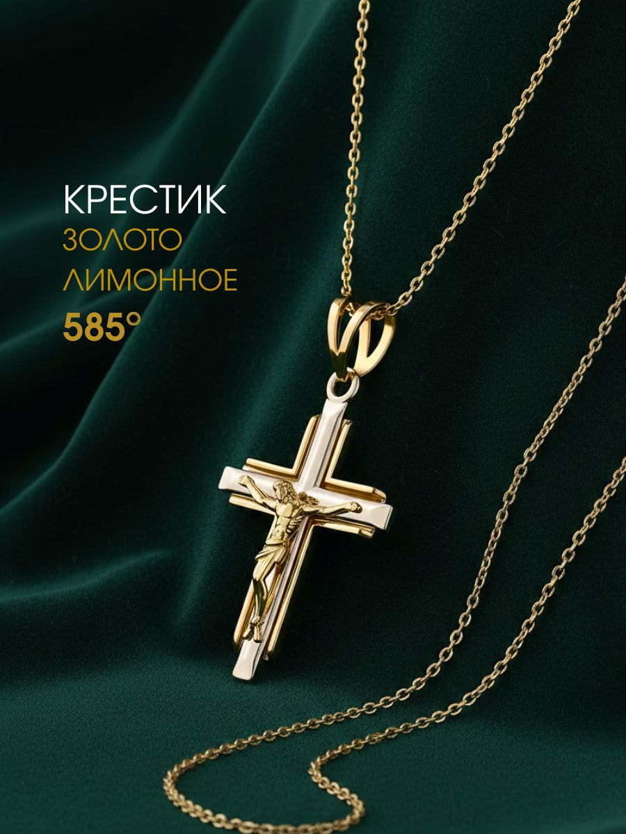 Крестик золотой 585 православный