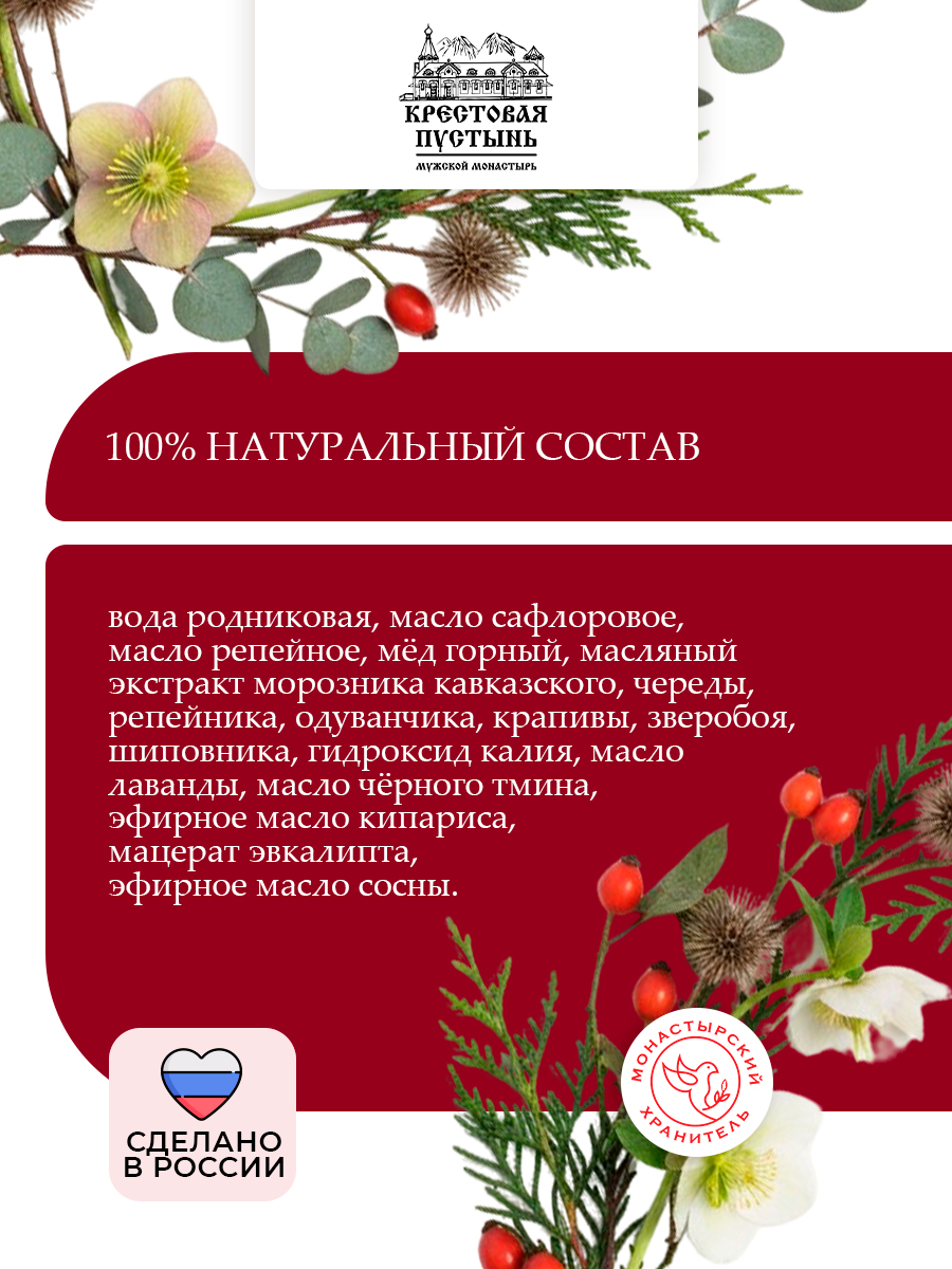 Шампунь для волос монастырский "Медовый"