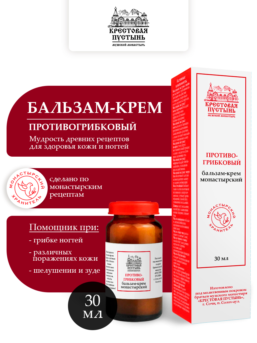 Бальзам-крем Противогрибковый