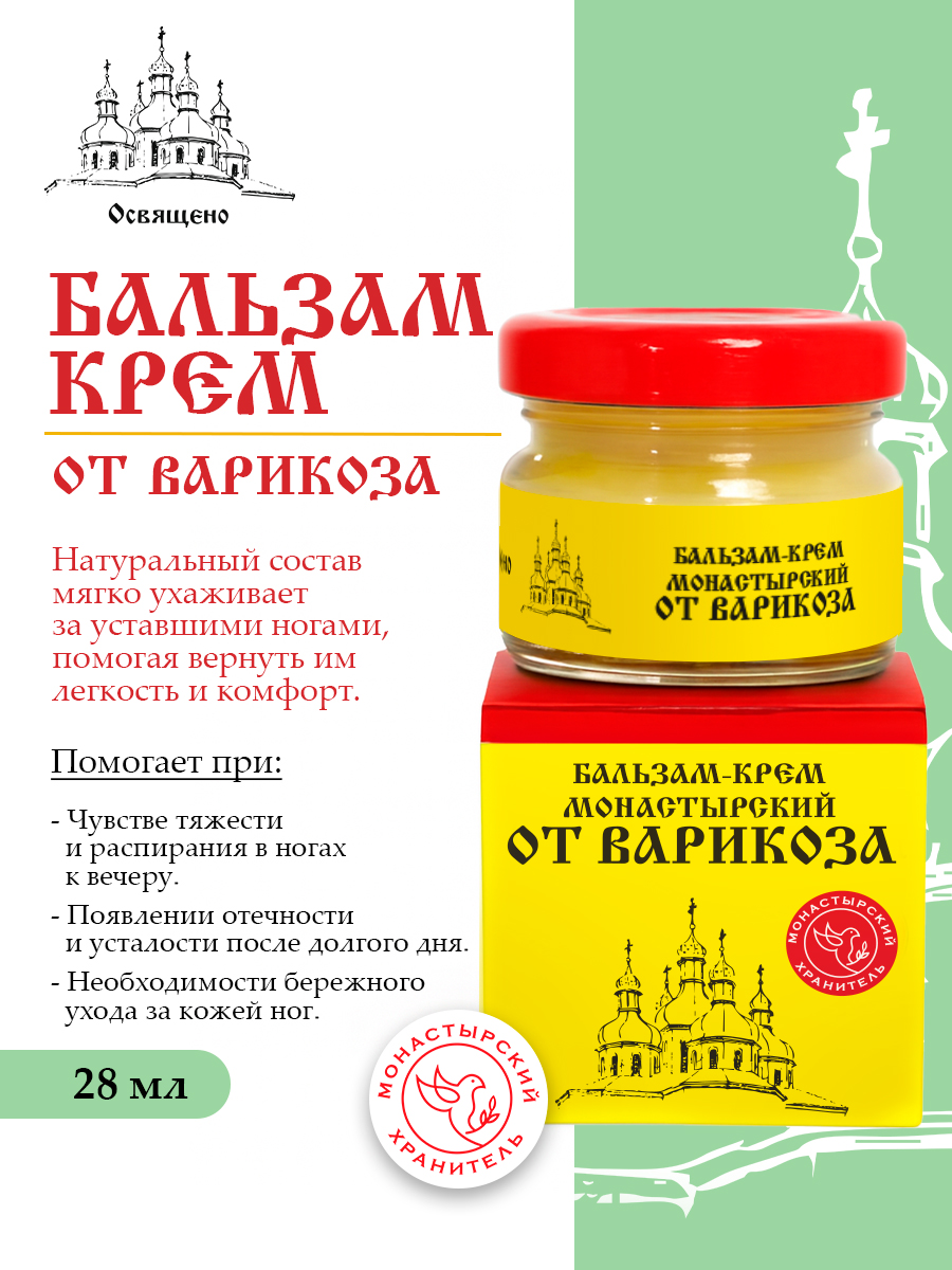 Бальзам крем от Варикоза - от сосудистой сеточки, для снятия усталости и тяжести в ногах, укрепления сосудов