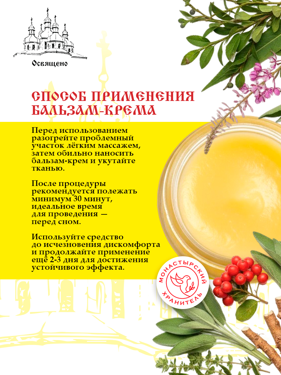 Бальзам крем для суставов спины и мышц