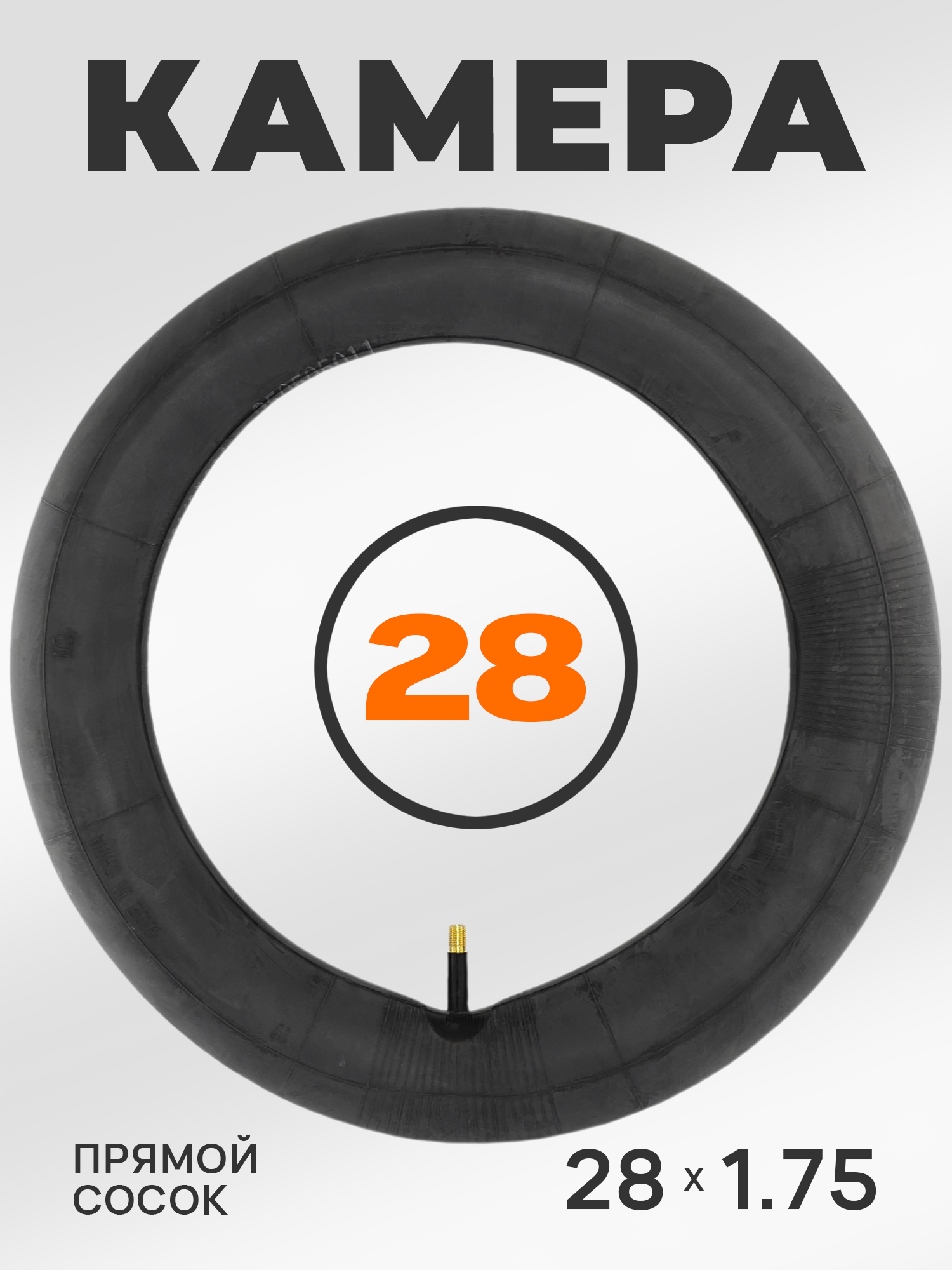 Wanda Камера велосипедная 28 дюйма, 28х1.75 AV 33 мм — WANDA TYRE — Товары для велоспорта