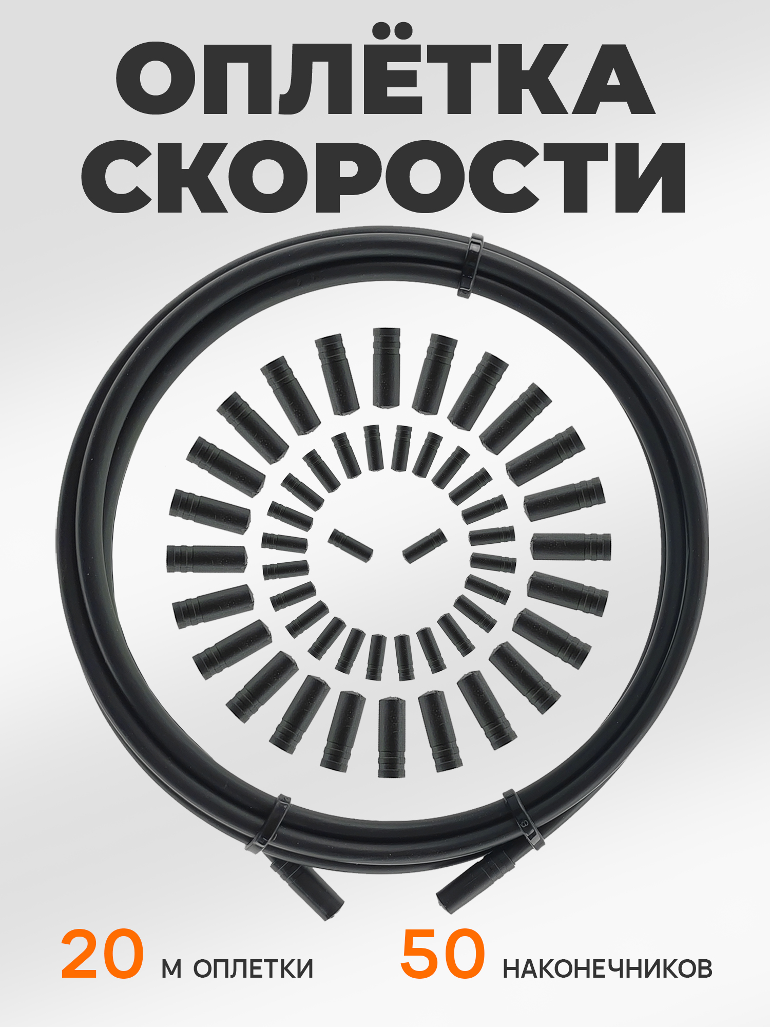 BGC Рубашка троса переключения для велосипеда 20 метров с наконечниками — Каталог Ozon