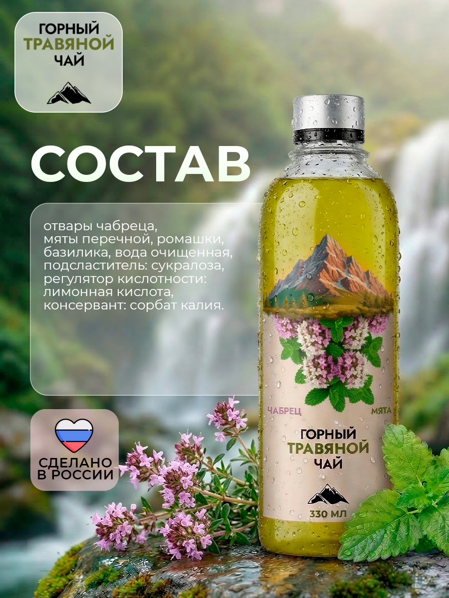 Горный чай травяной Чабрец и мята