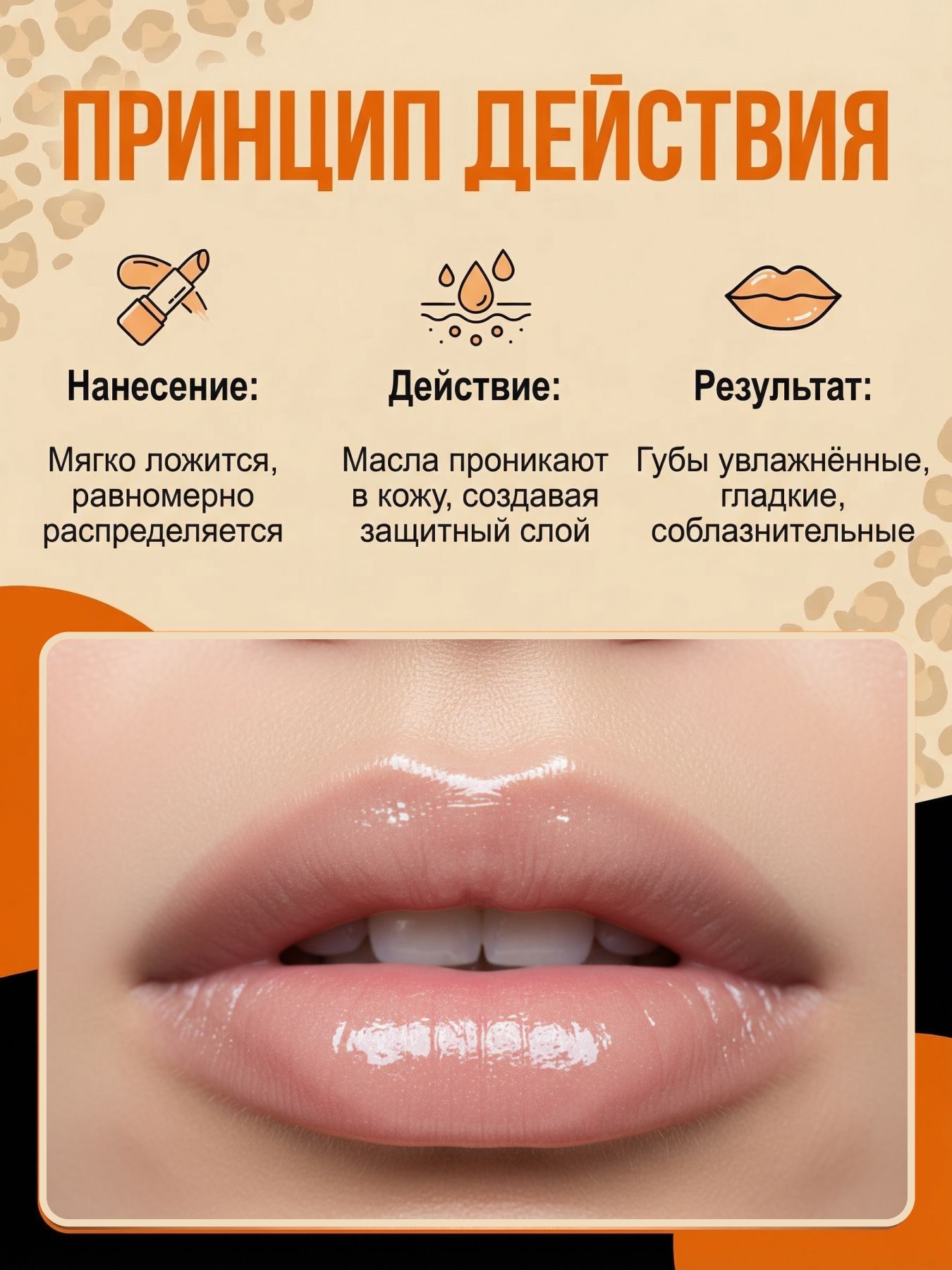 Бальзам для губ от сухости Апельсин
