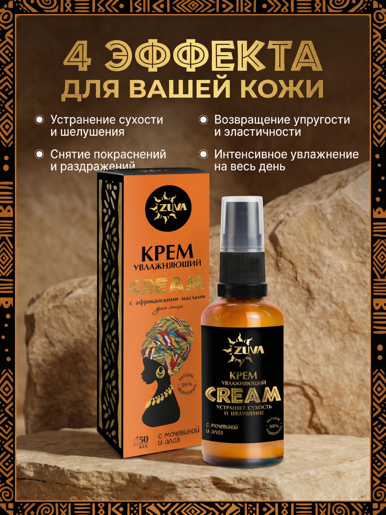 Крем для лица Увлажняющий с мочевиной и алоэ