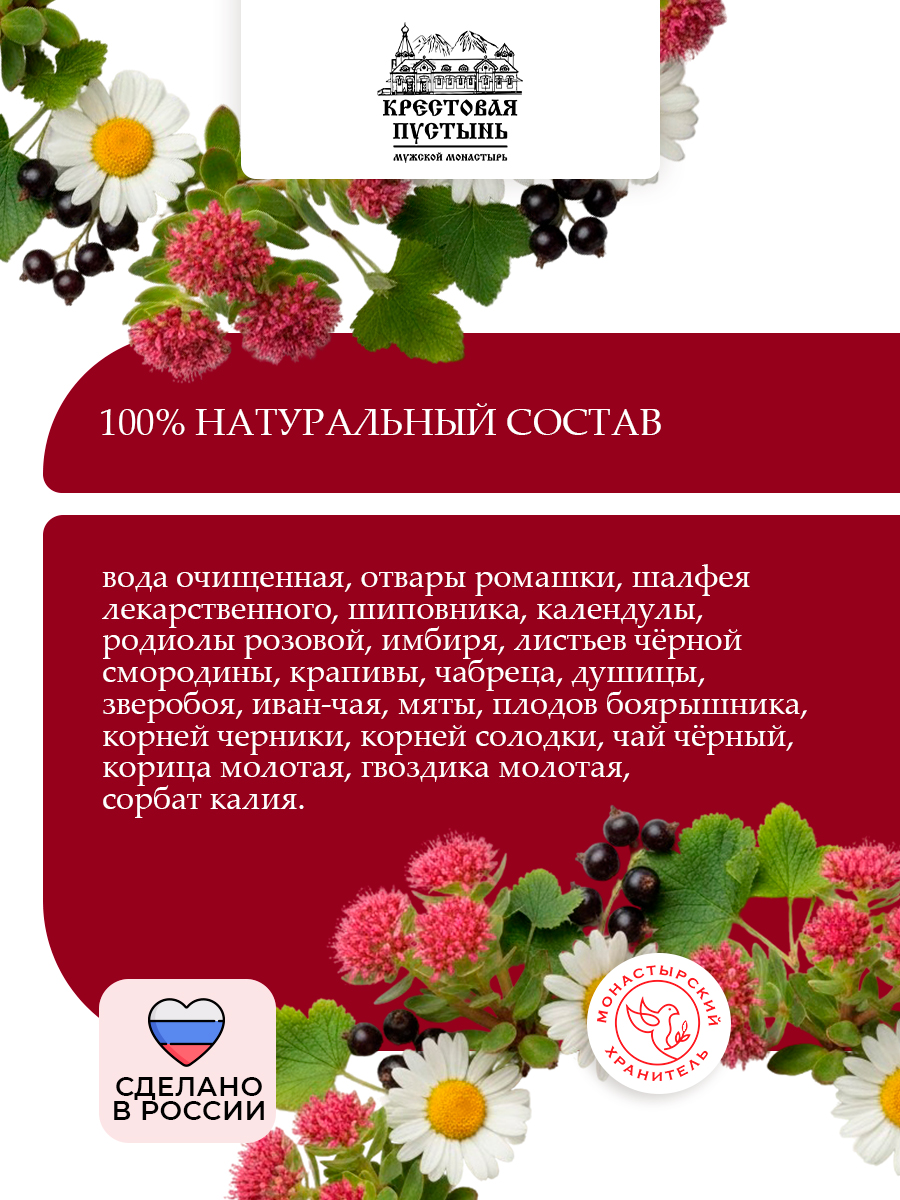Эликсир-бальзам без сахара Здоровый кишечник