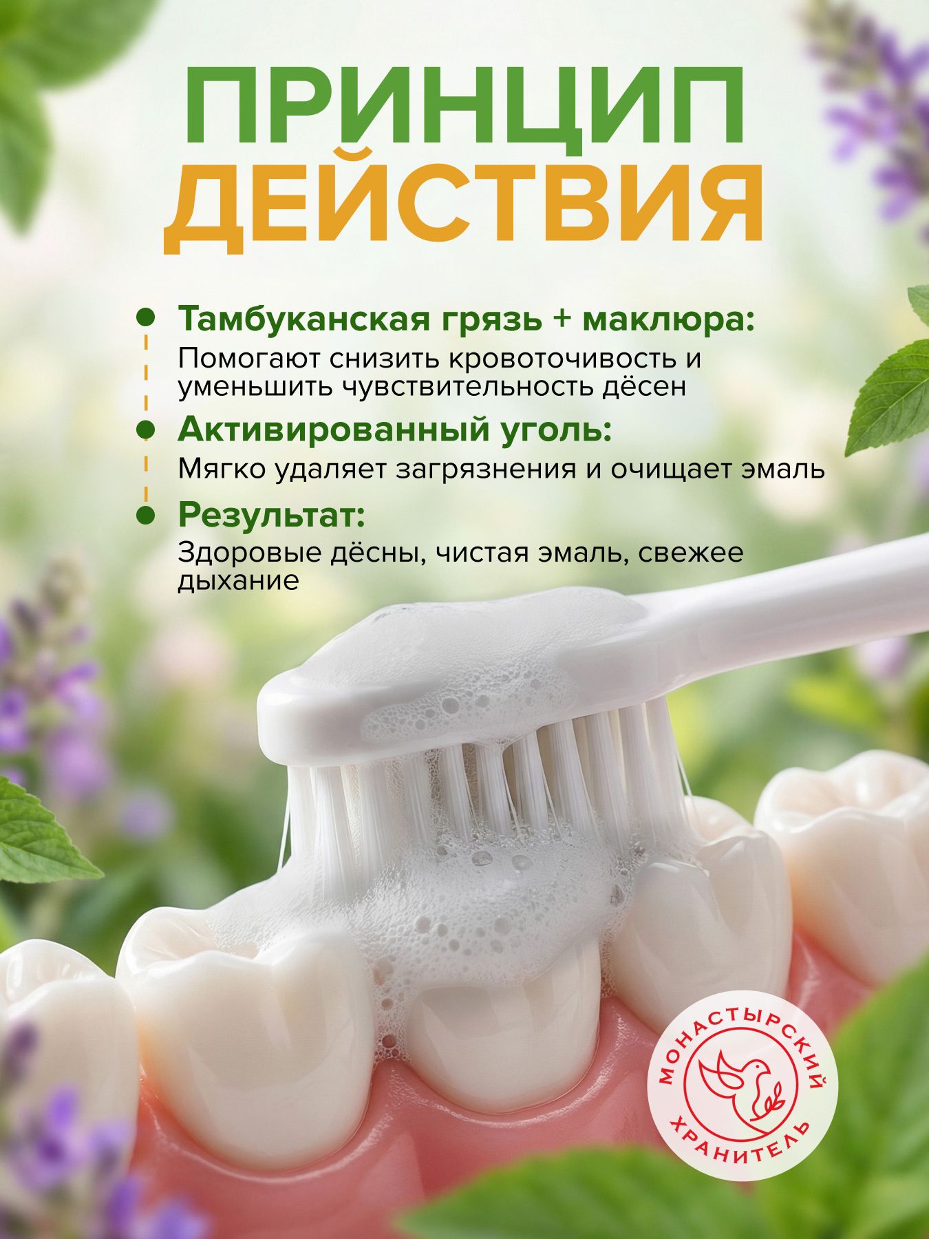 Паста зубная черная с Маклюрой