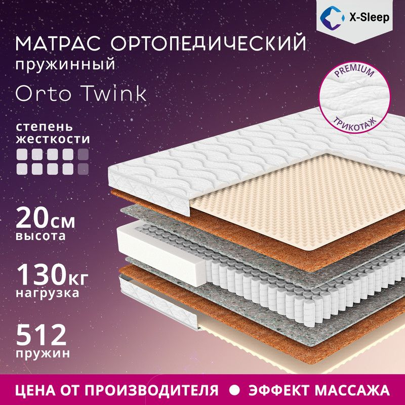 X-Sleep Матрас Orto Twink, Независимые пружины, 60х120 см #1